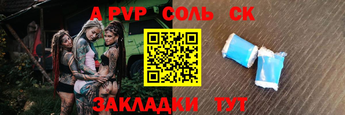 A-PVP СК Сланцы