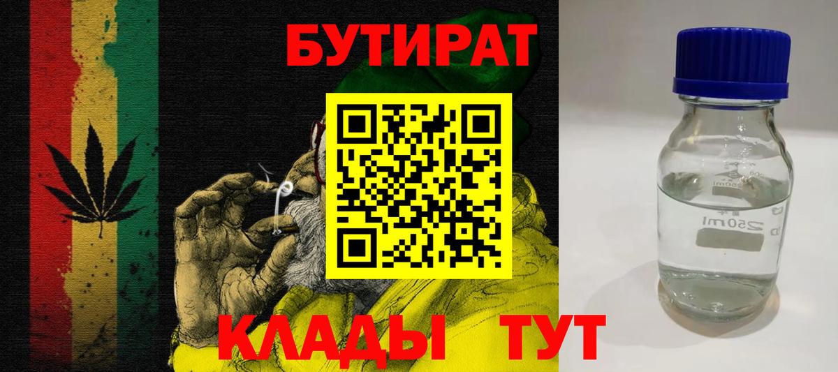 БУТИРАТ вода Сланцы