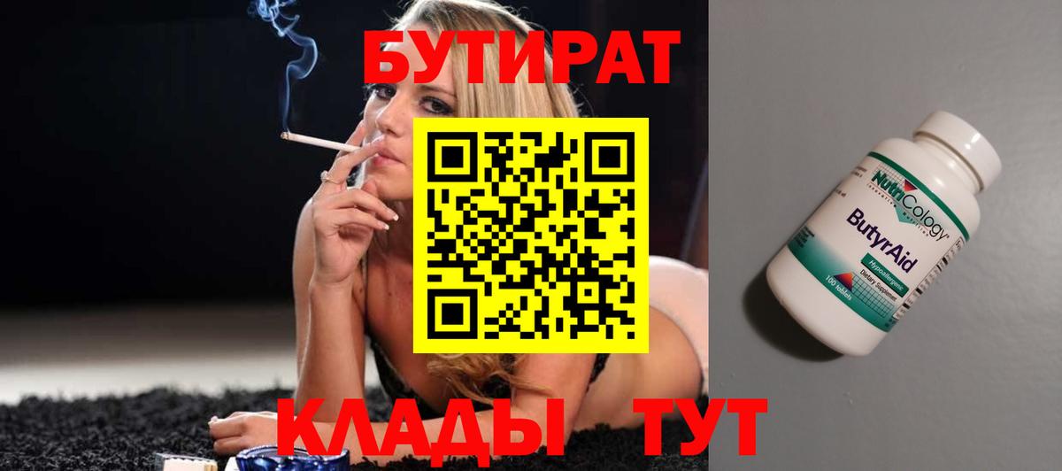 Сланцы  Бутират BDO 33%  Вход с VPN 