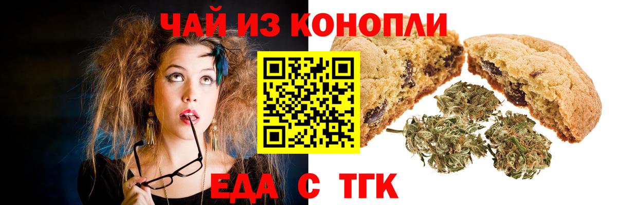 Сланцы  Печенье с ТГК конопля  Вход с VPN 