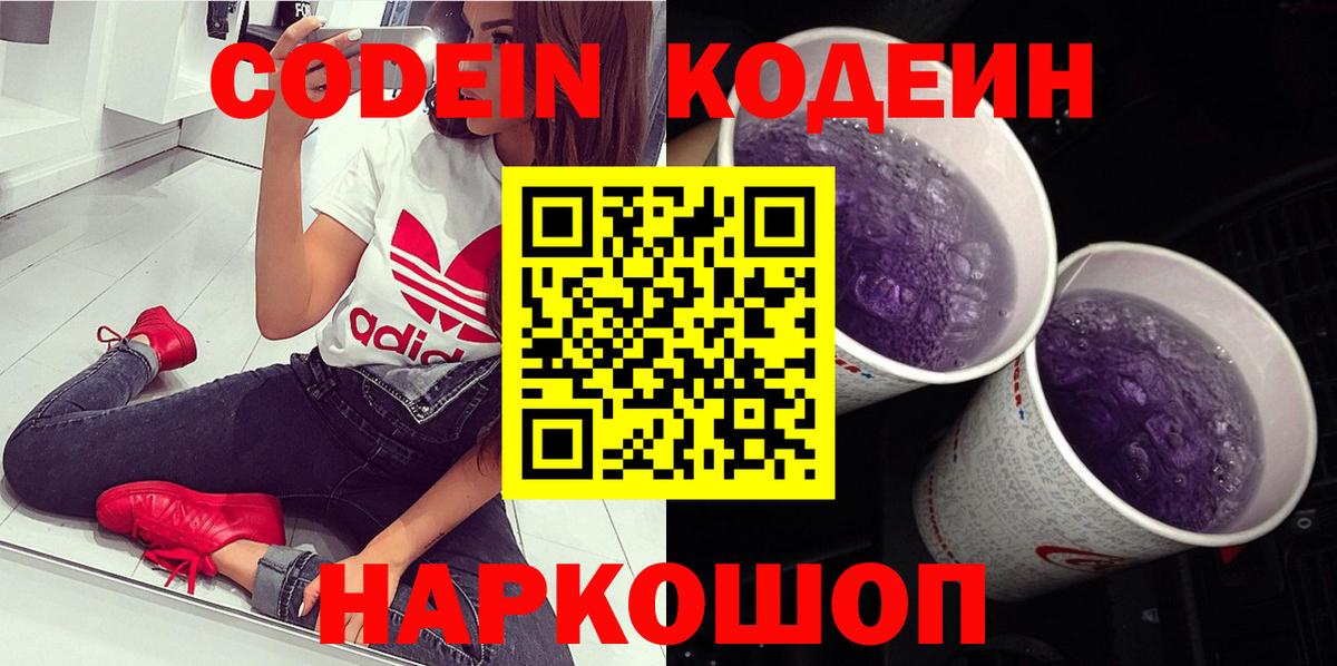 Codein напиток Lean (лин)  Вход с VPN  Сланцы  Codein напиток Lean (лин) 