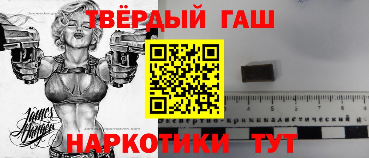 ГАШИШ хэш Сланцы