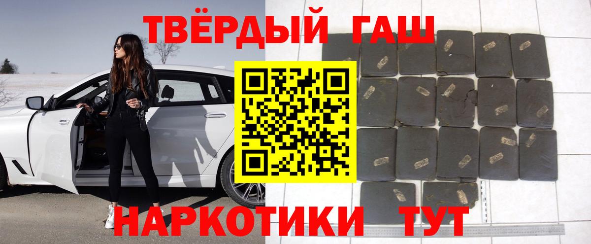 ГАШ гашик  Вход с VPN  Гашиш  Сланцы 