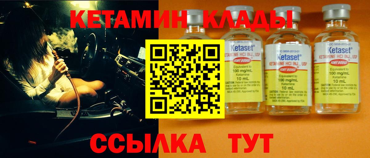 Кетамин VHQ  Вход с VPN  Сланцы 