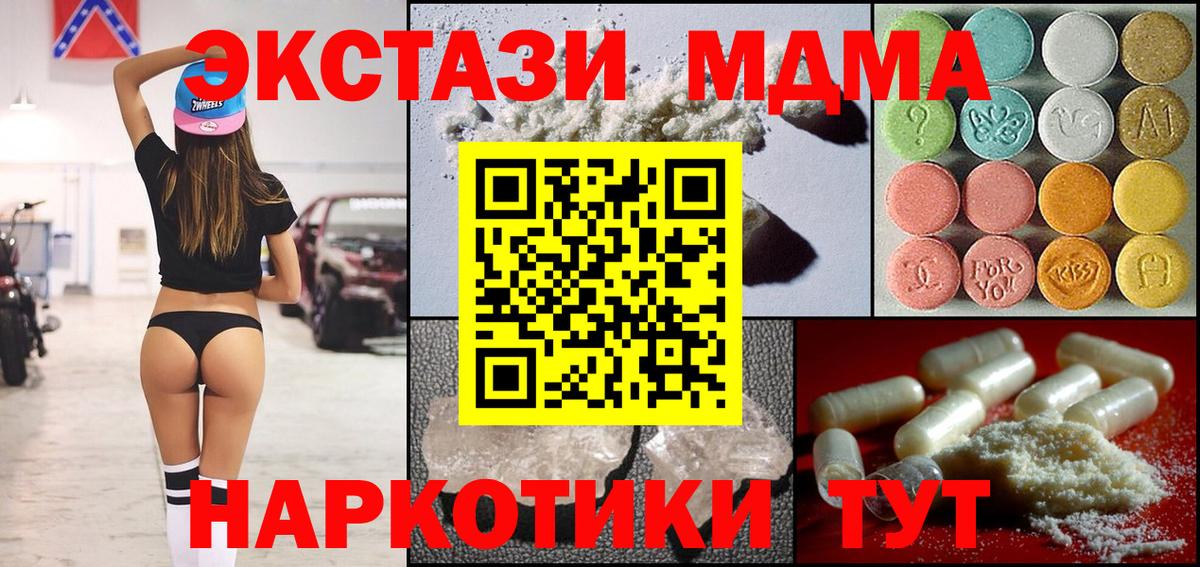 МДМА молли  МДМА crystal  Вход с VPN  Сланцы 