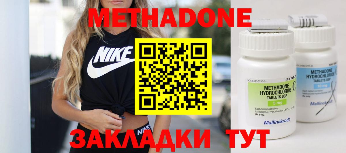 Сланцы  МЕТАДОН methadone  Метадон белоснежный  Вход с VPN 