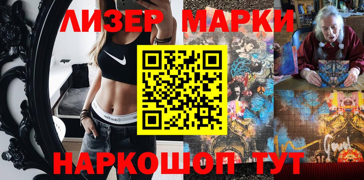 Марки NBOMe 1,8мг Сланцы